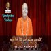  ভই মল সবই রমকষণ বল ডক _ শররমকষণ বনদন _ সবম শবধশননদ জ (1)