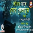 Andhar Rate আধর রত মর ভলত