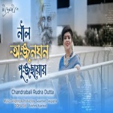 Neel Anjonoghono  নল অঞজন ঘন Poster