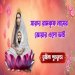  রমকষণ নমর জযর এল ভই  শলপ