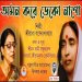 Oman Kore Deko Nago অমন কর ডক ন গ Devotional Song (1)